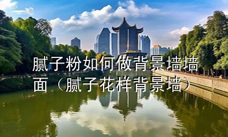 膩?zhàn)臃廴绾巫霰尘皦γ妫佔(zhàn)踊颖尘皦Γ?>
             </div>
             <!--文章無圖的情況下插入一張圖片end-->
              
      <p>本篇文章給大家談?wù)勀佔(zhàn)臃廴绾巫霰尘皦γ?，以及膩?zhàn)踊颖尘皦?duì)應(yīng)的知識(shí)點(diǎn)，希望對(duì)各位有所幫助，不要忘了收***本站喔。
今天給各位分享膩?zhàn)臃廴绾巫霰尘皦γ娴闹R(shí)，其中也會(huì)對(duì)膩?zhàn)踊颖尘皦M(jìn)行解釋，如果能碰巧解決***現(xiàn)在面臨的問題，別忘了關(guān)注本站，現(xiàn)在開始吧！</p><ol type=