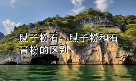 膩?zhàn)臃凼佔(zhàn)臃酆褪喾鄣膮^(qū)別