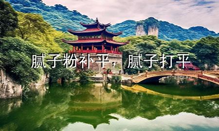 膩?zhàn)臃垩a(bǔ)平，膩?zhàn)哟蚱?>
             </div>
             <!--文章無圖的情況下插入一張圖片end-->
              
      <p>大家好，今天小編關(guān)注到一個(gè)比較有意思的話題，就是關(guān)于膩?zhàn)臃垩a(bǔ)平的問題，于是小編就整理了4個(gè)相關(guān)介紹膩?zhàn)臃垩a(bǔ)平的解答，讓我們一起看看吧。</p><ol type=