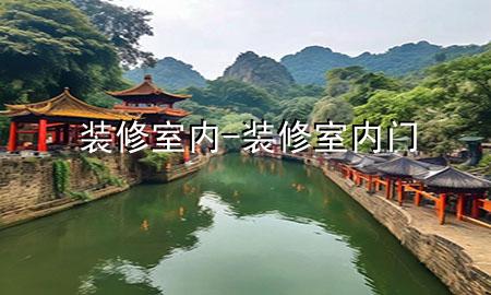 裝修室內(nèi)-裝修室內(nèi)門